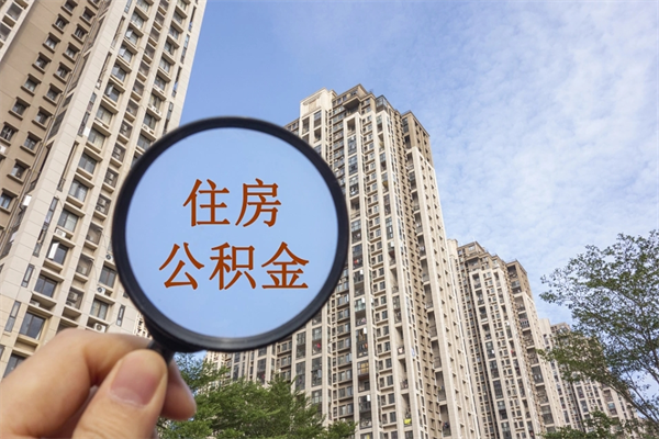 鹤壁住房公积金可以提取几次(公积金提取可以用几次) 鹤壁住房公积金可以提取几次(公积金提取可以用几次)